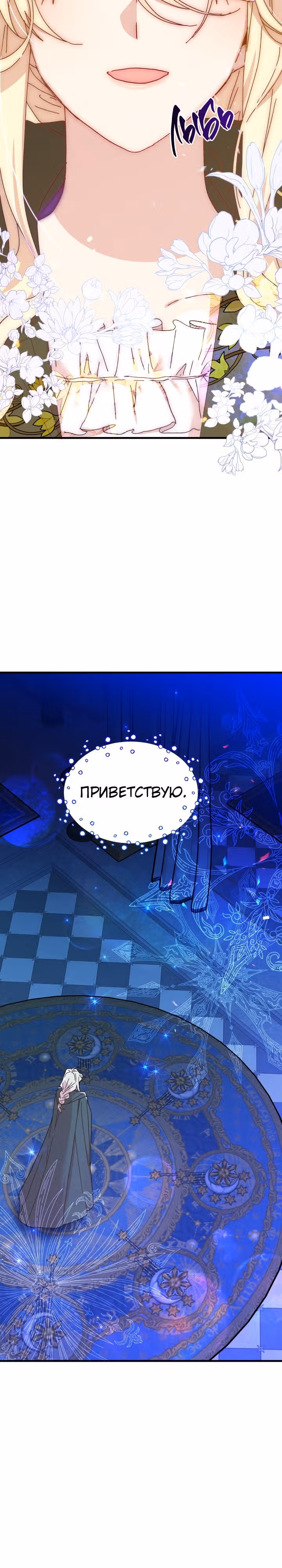 Принцесса притворяется сумасшедшей — Том 2 · Глава 63, страница 37