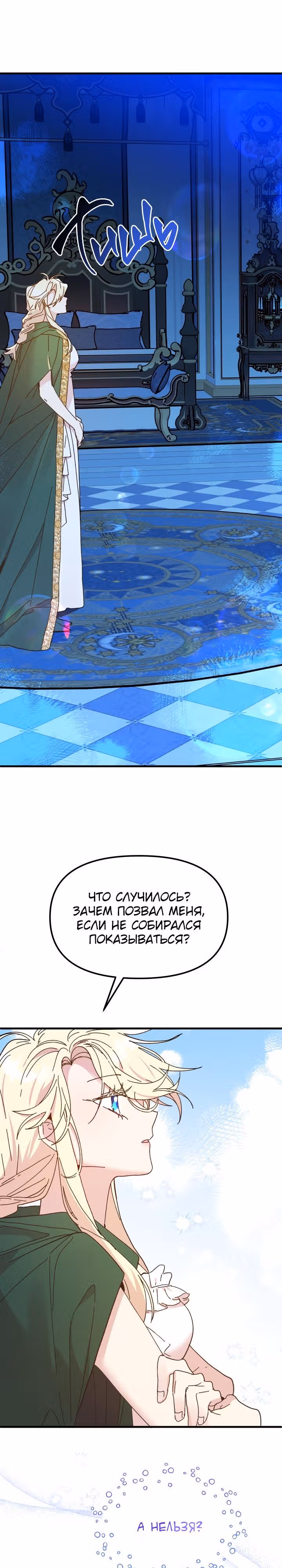 Принцесса притворяется сумасшедшей — Том 2 · Глава 63, страница 39