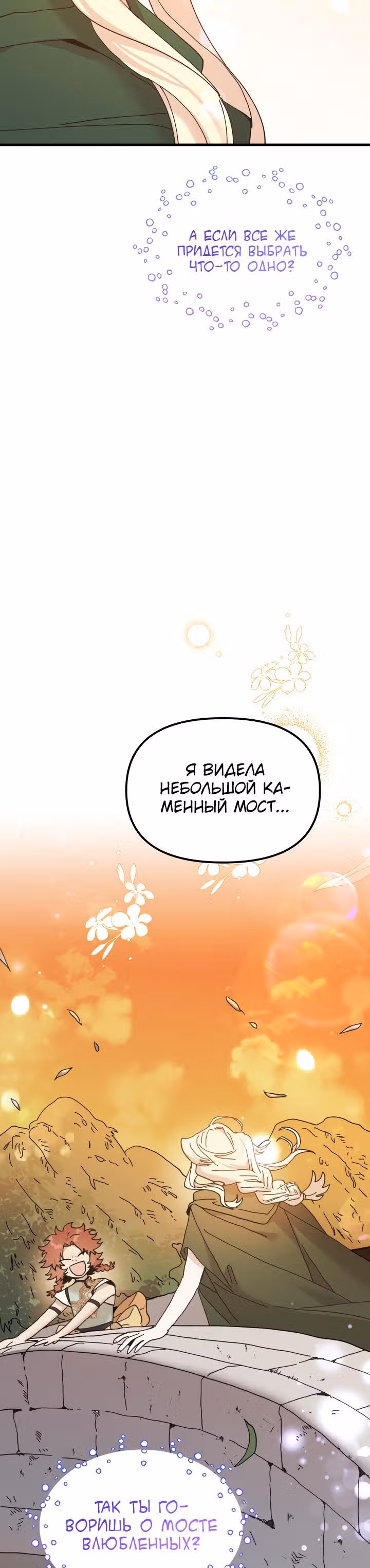 Принцесса притворяется сумасшедшей — Том 2 · Глава 63, страница 44
