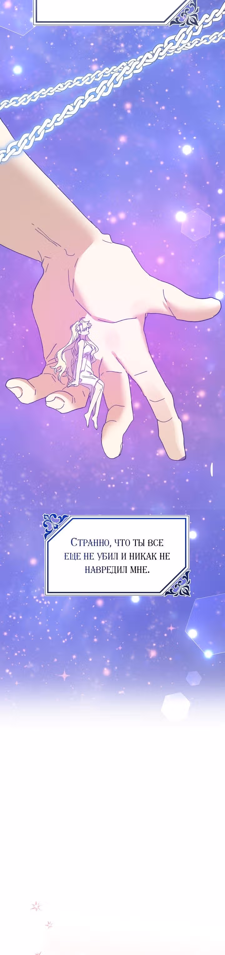 Принцесса притворяется сумасшедшей — Том 2 · Глава 63, страница 46