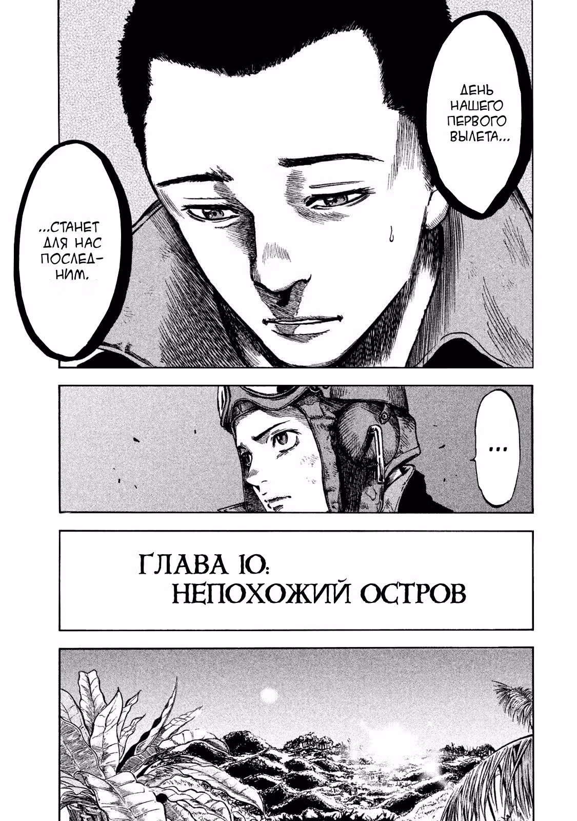 Бессмертный камикадзе — Том 2 · Глава 10, страница 9