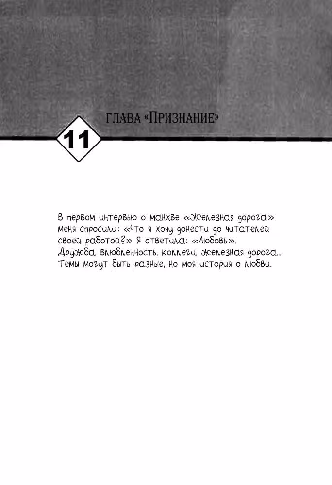 Железная дорога — Том 3 · Глава 11, страница 74