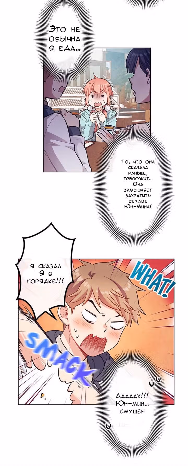 Сильнейшая девушка — Том 1 · Глава 19, страница 18