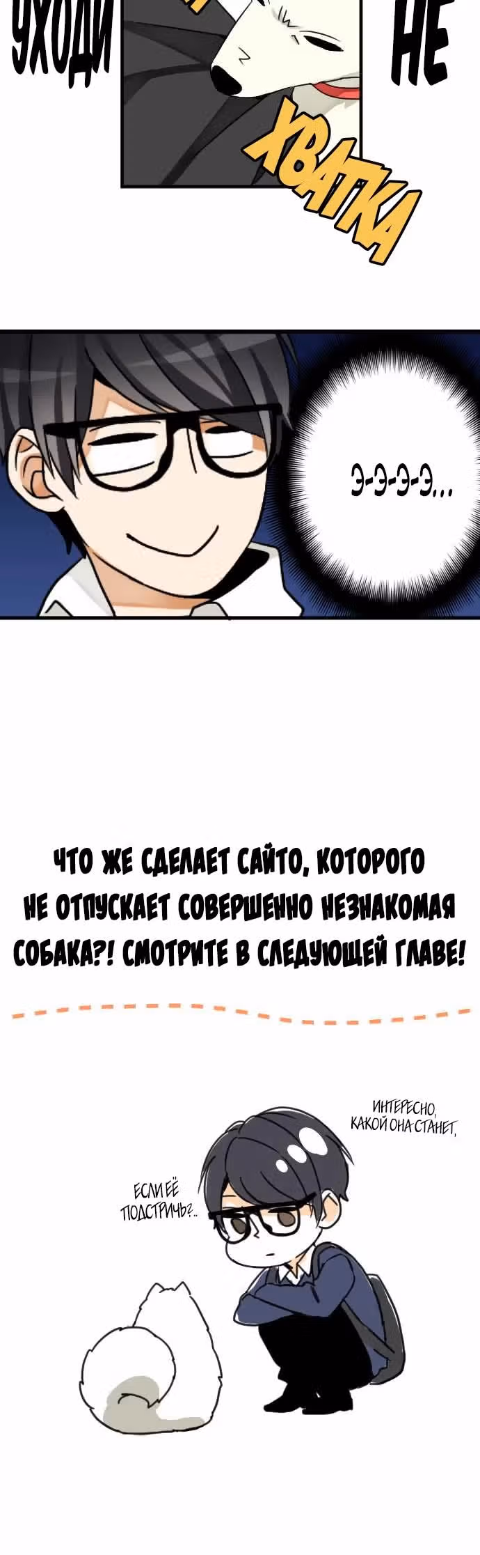 Сайтокун и Помекосан — Том 1 · Глава 2, страница 9