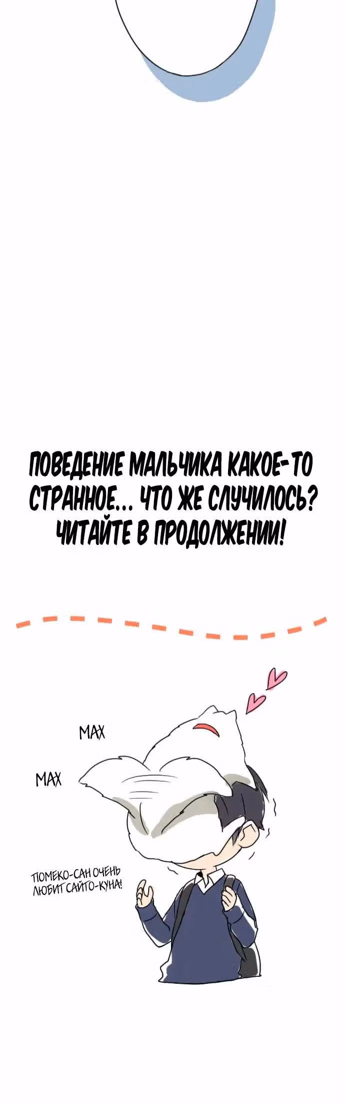Сайтокун и Помекосан — Том 1 · Глава 4, страница 11