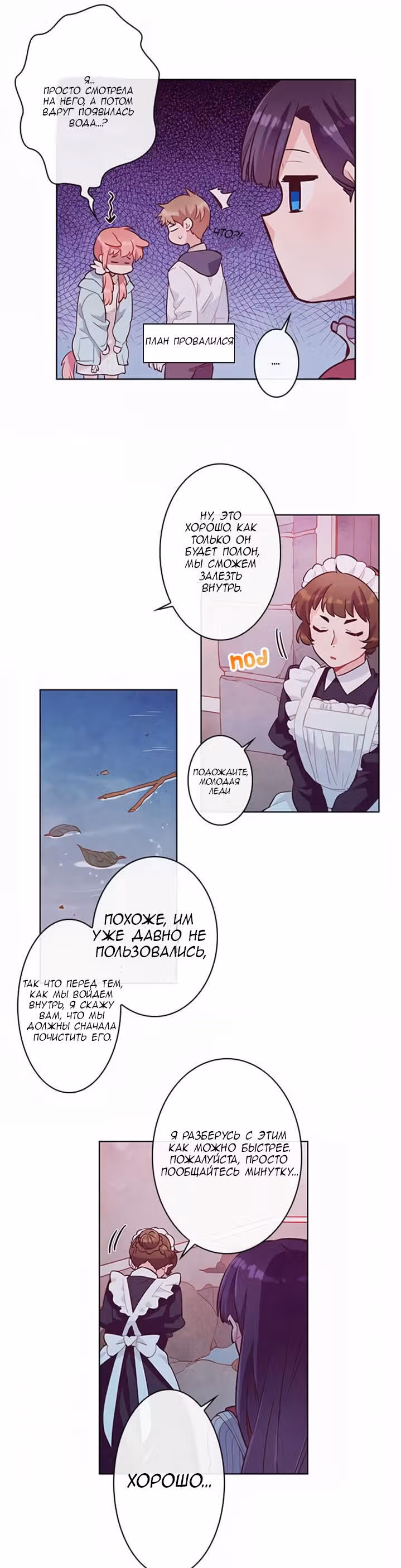 Сильнейшая девушка — Том 1 · Глава 20, страница 13