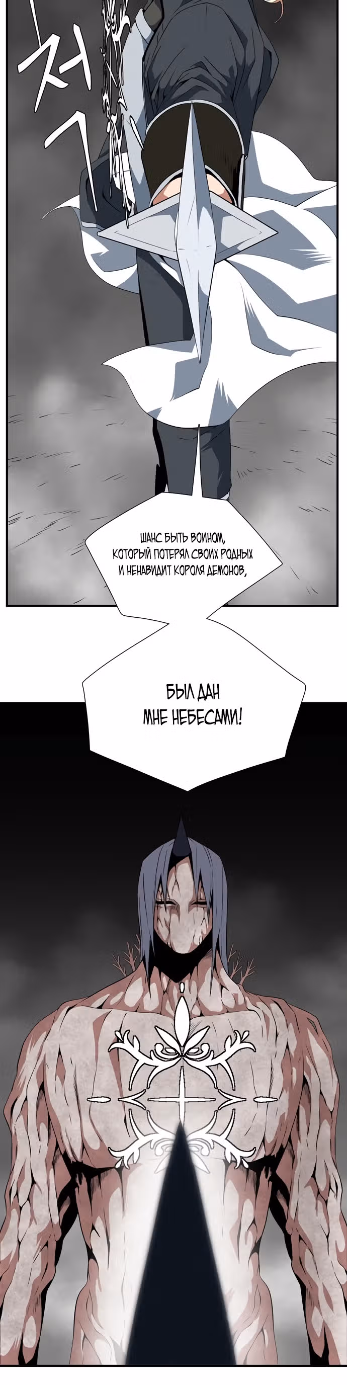 В Шаге От Короля Демонов — Том 1 · Глава 14, страница 18