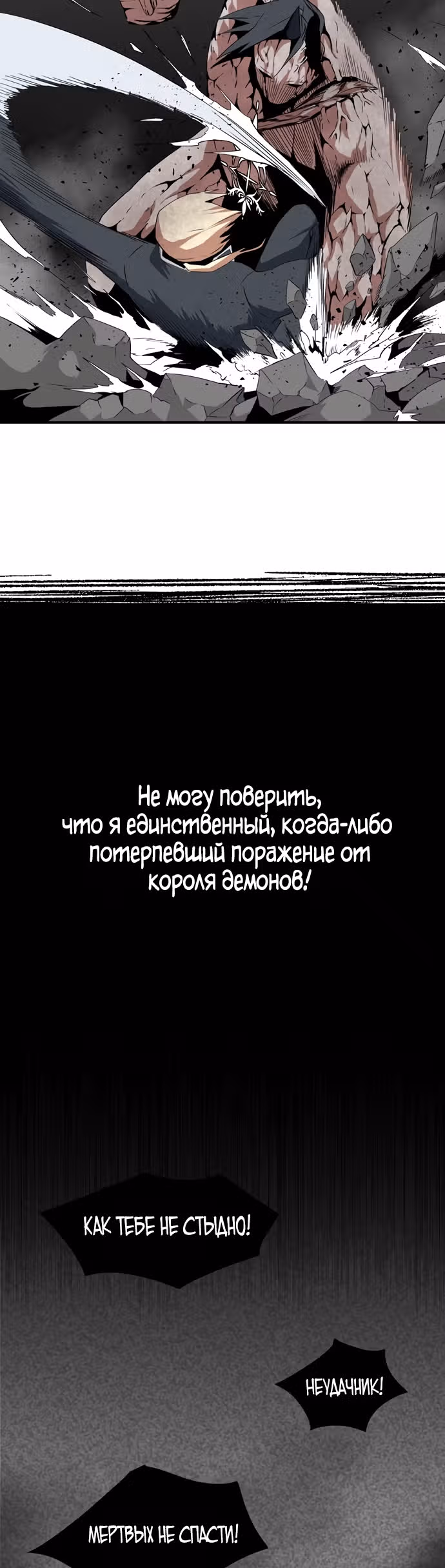 В Шаге От Короля Демонов — Том 1 · Глава 14, страница 32