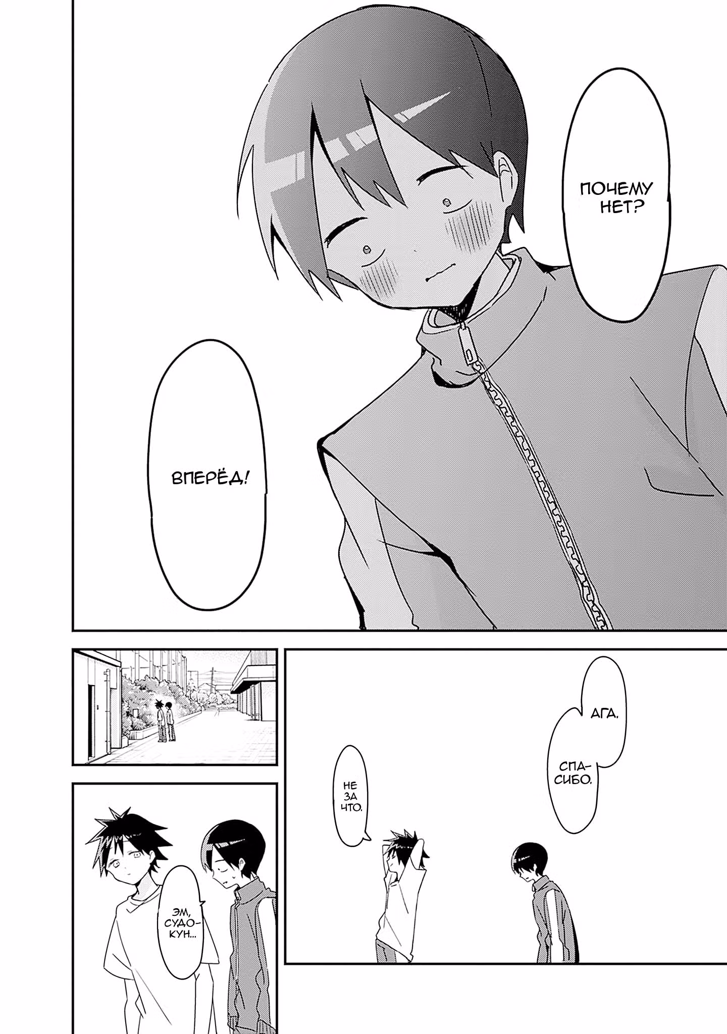 Кубо-сан не признает меня (мобом) — Том 5 · Глава 126, страница 12