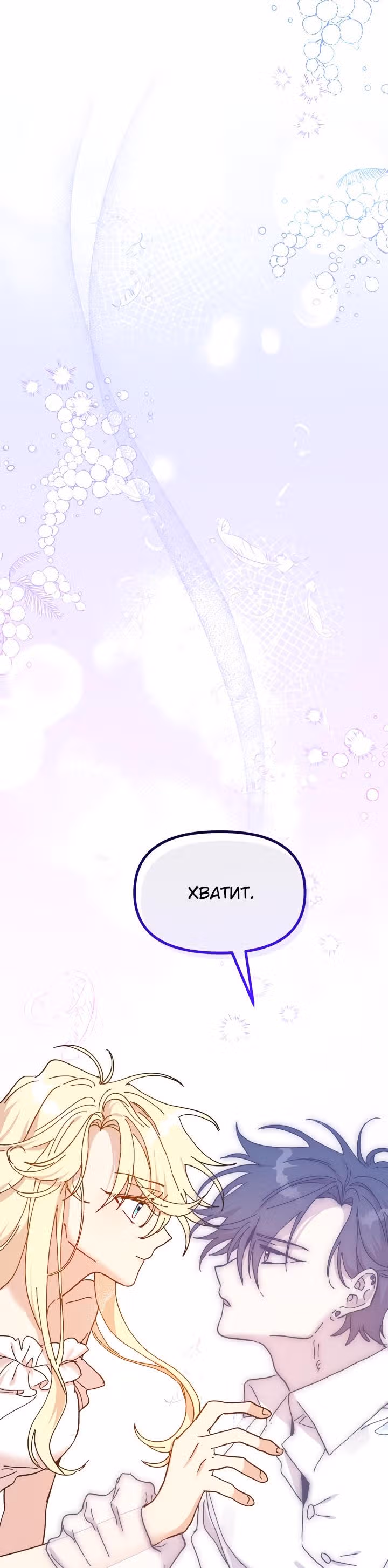 Принцесса притворяется сумасшедшей — Том 2 · Глава 64, страница 17