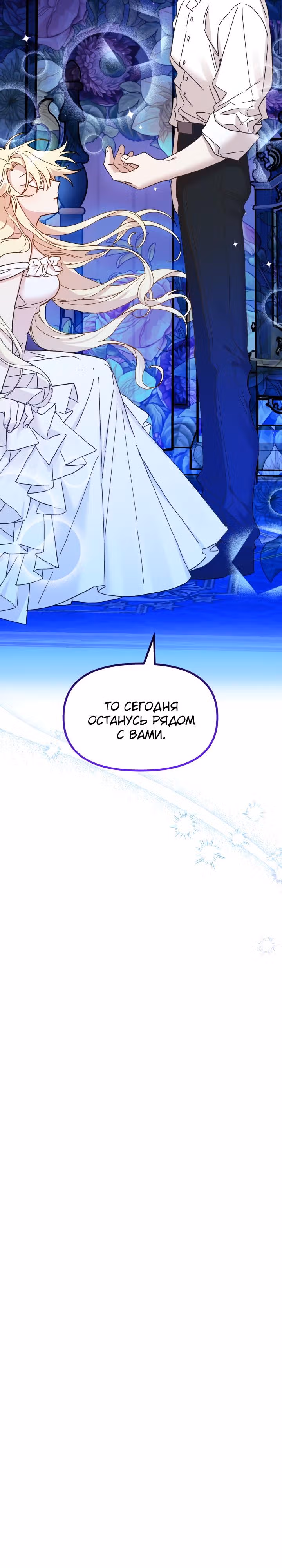 Принцесса притворяется сумасшедшей — Том 2 · Глава 64, страница 35