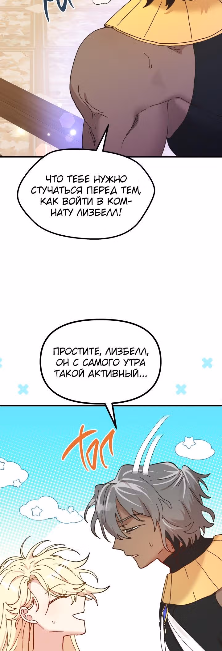 Принцесса притворяется сумасшедшей — Том 2 · Глава 64, страница 43