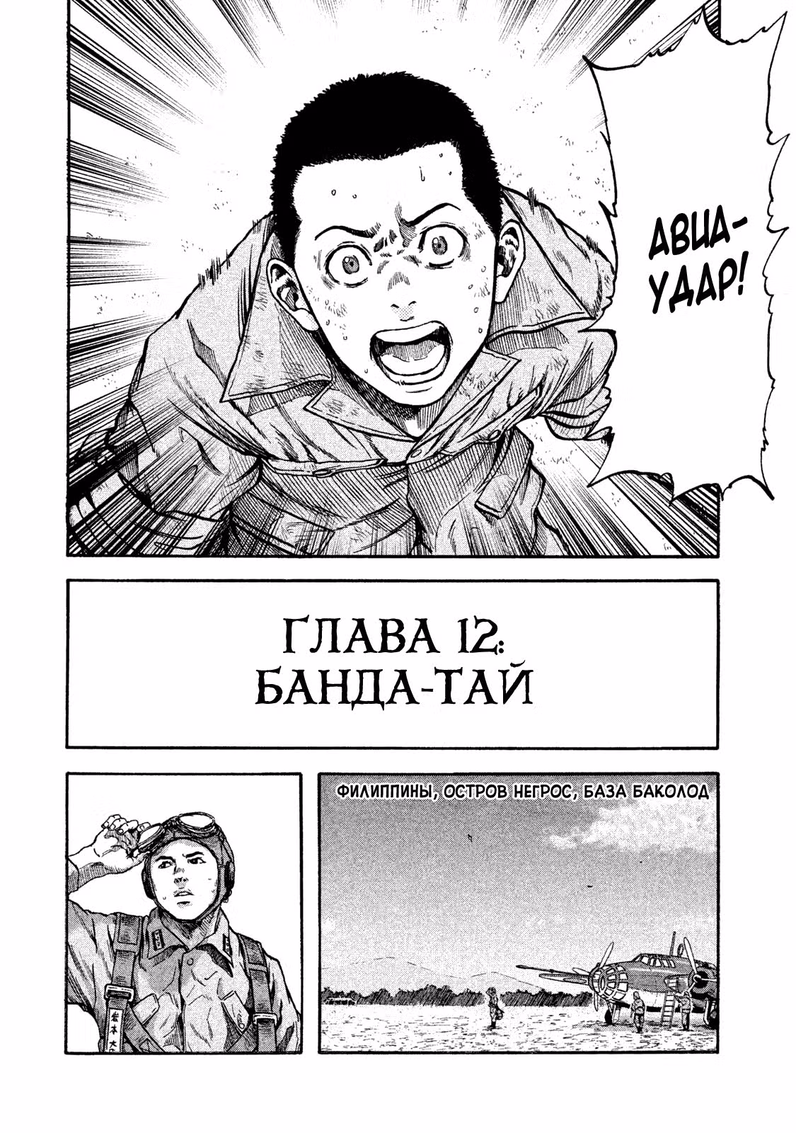 Бессмертный камикадзе — Том 2 · Глава 12, страница 3