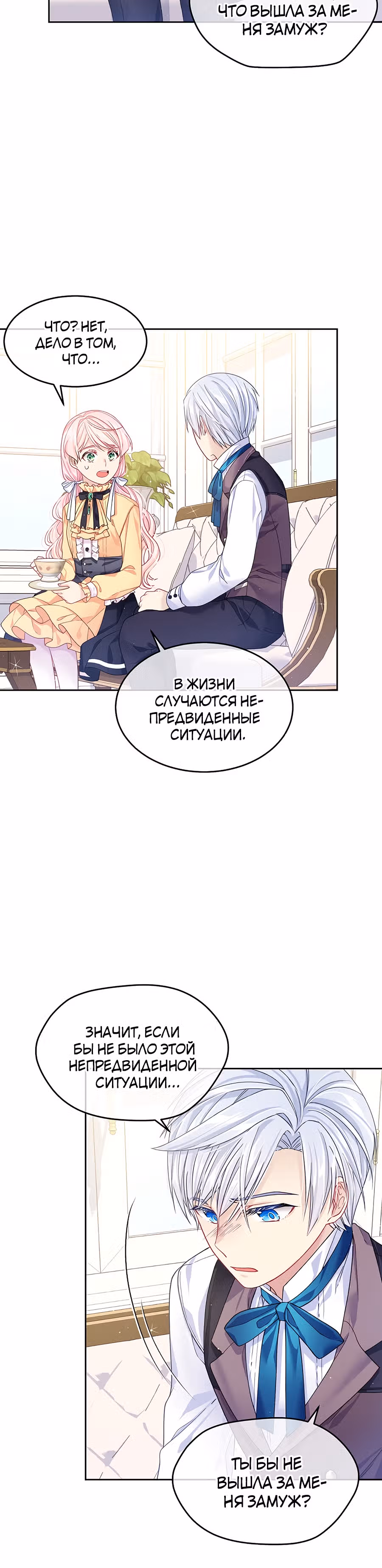 Мой свирепый муж слишком мил — Том 1 · Глава 7, страница 3