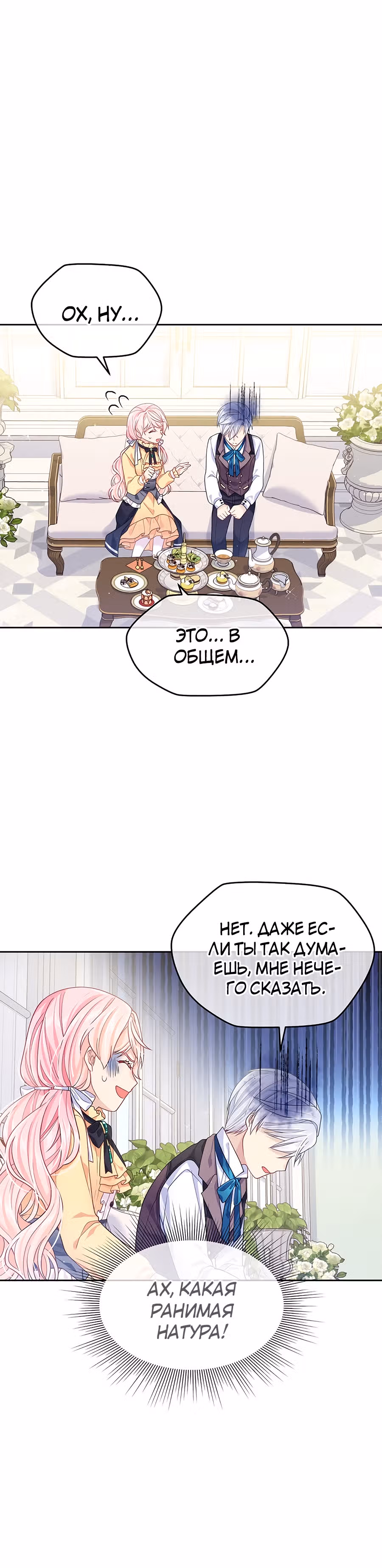 Мой свирепый муж слишком мил — Том 1 · Глава 7, страница 4