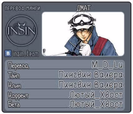 Доктор DMAT — Том 2 · Глава 12, страница 22