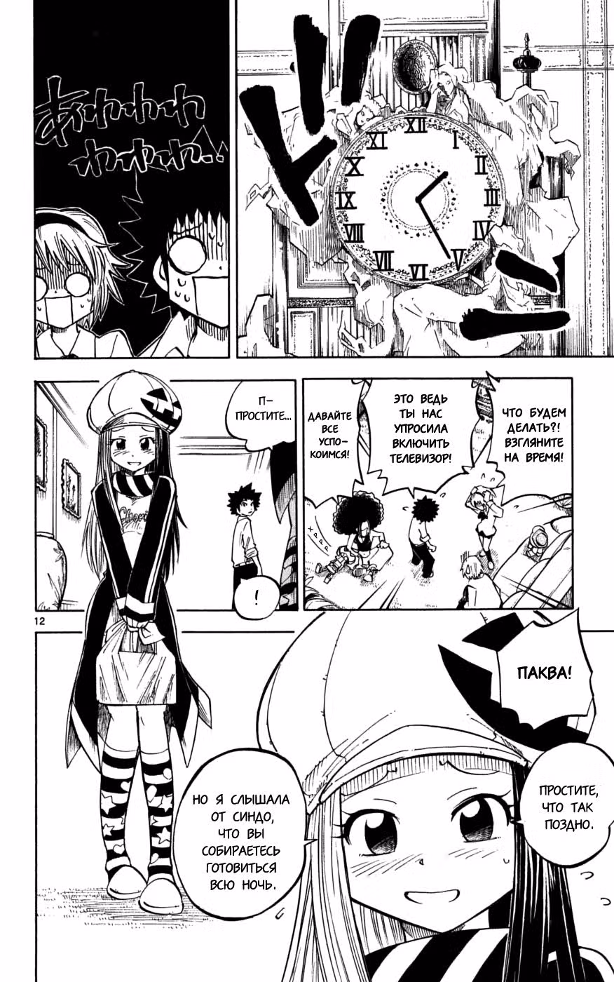 Хайд и Клозер — Том 4 · Глава 28, страница 16