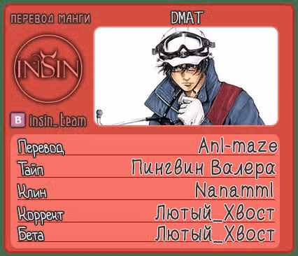 Доктор DMAT — Том 2 · Глава 13, страница 24