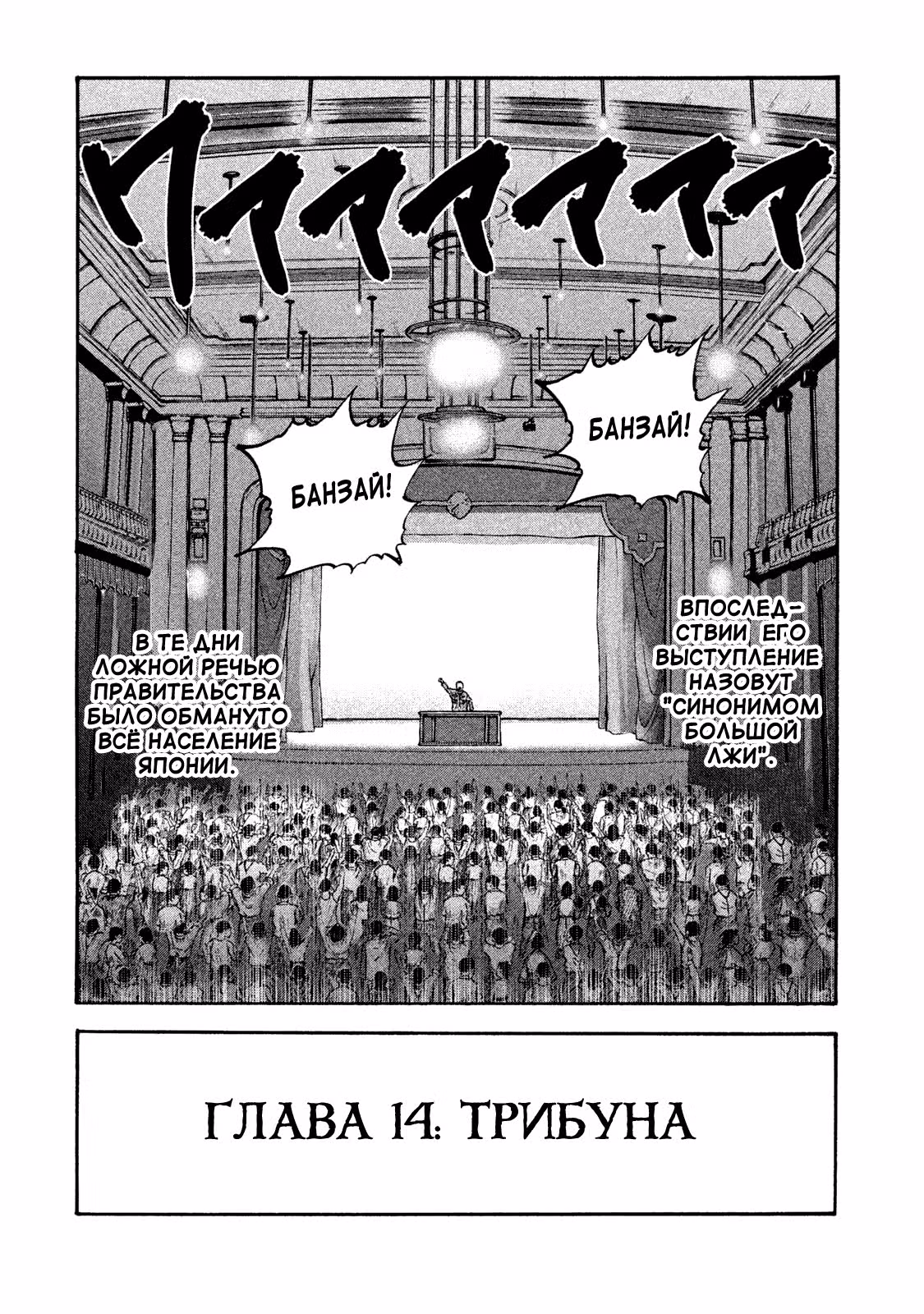 Бессмертный камикадзе — Том 2 · Глава 14, страница 4