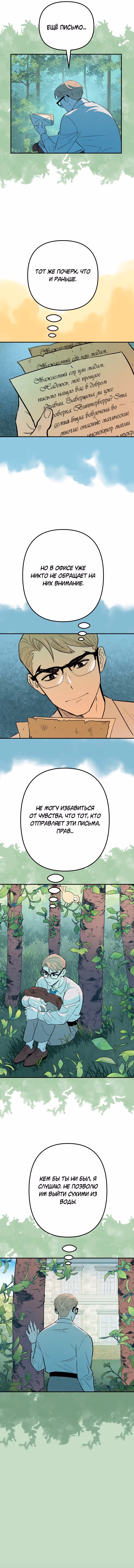 Моргана и Оз — Том 1 · Глава 49, страница 2
