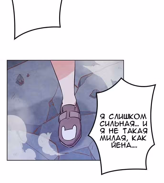 Сильнейшая девушка — Том 1 · Глава 22, страница 25