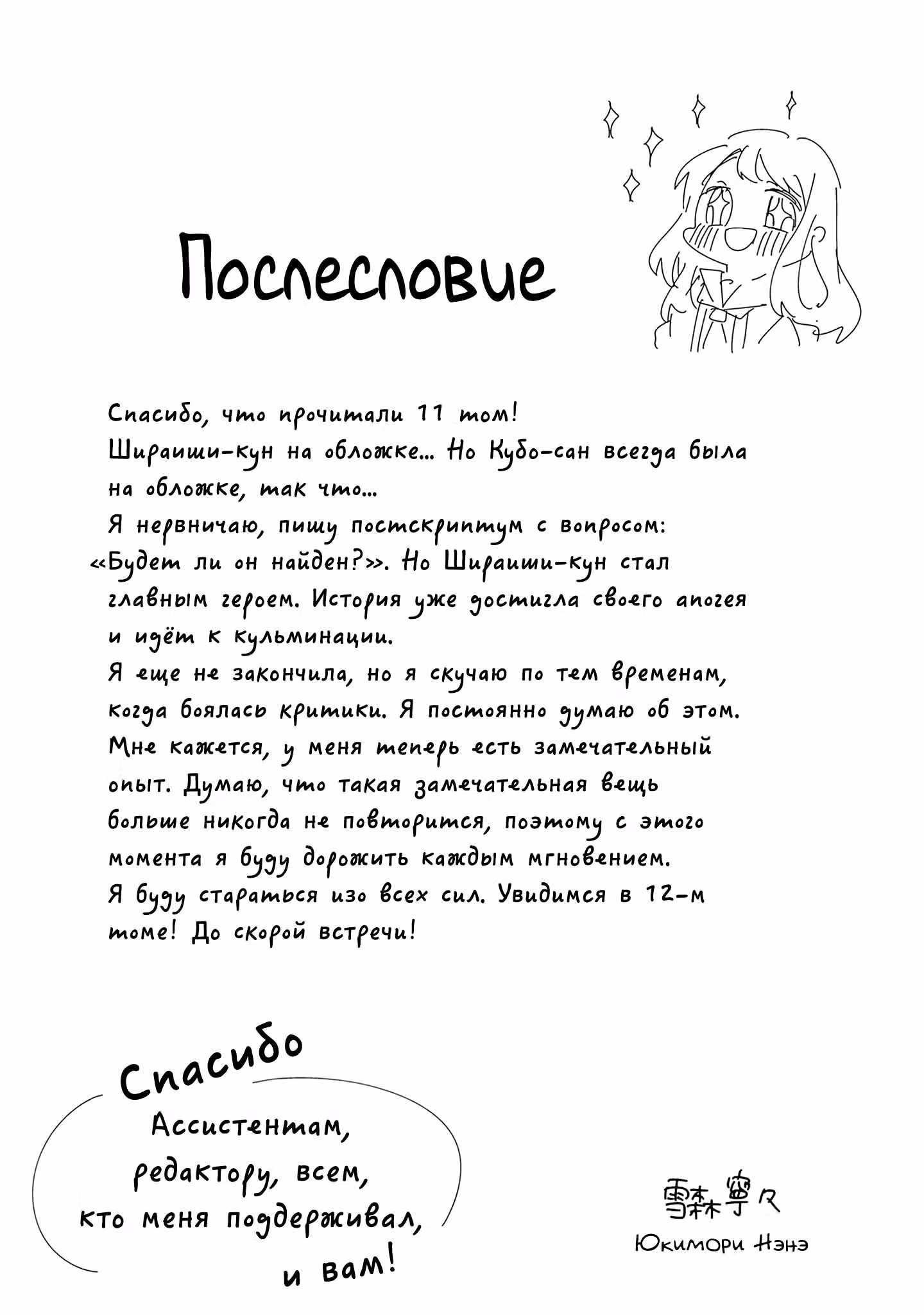 Кубо-сан не признает меня (мобом) — Том 5 · Глава 129, страница 17