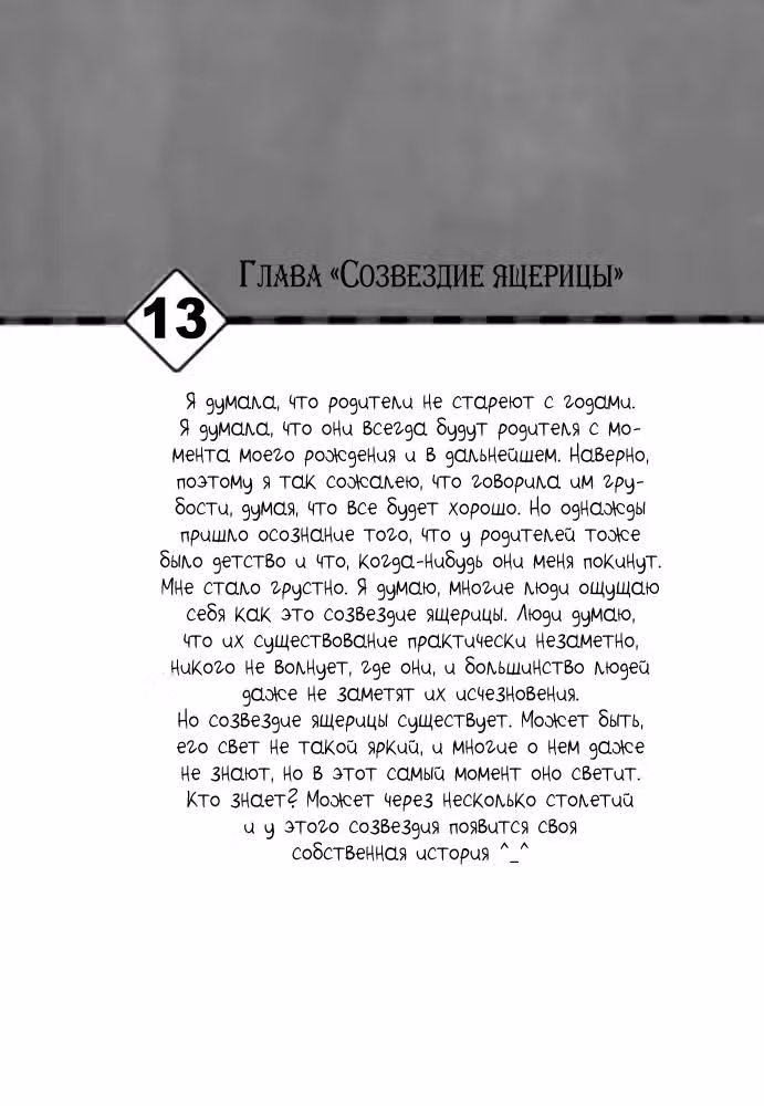 Железная дорога — Том 3 · Глава 13, страница 29