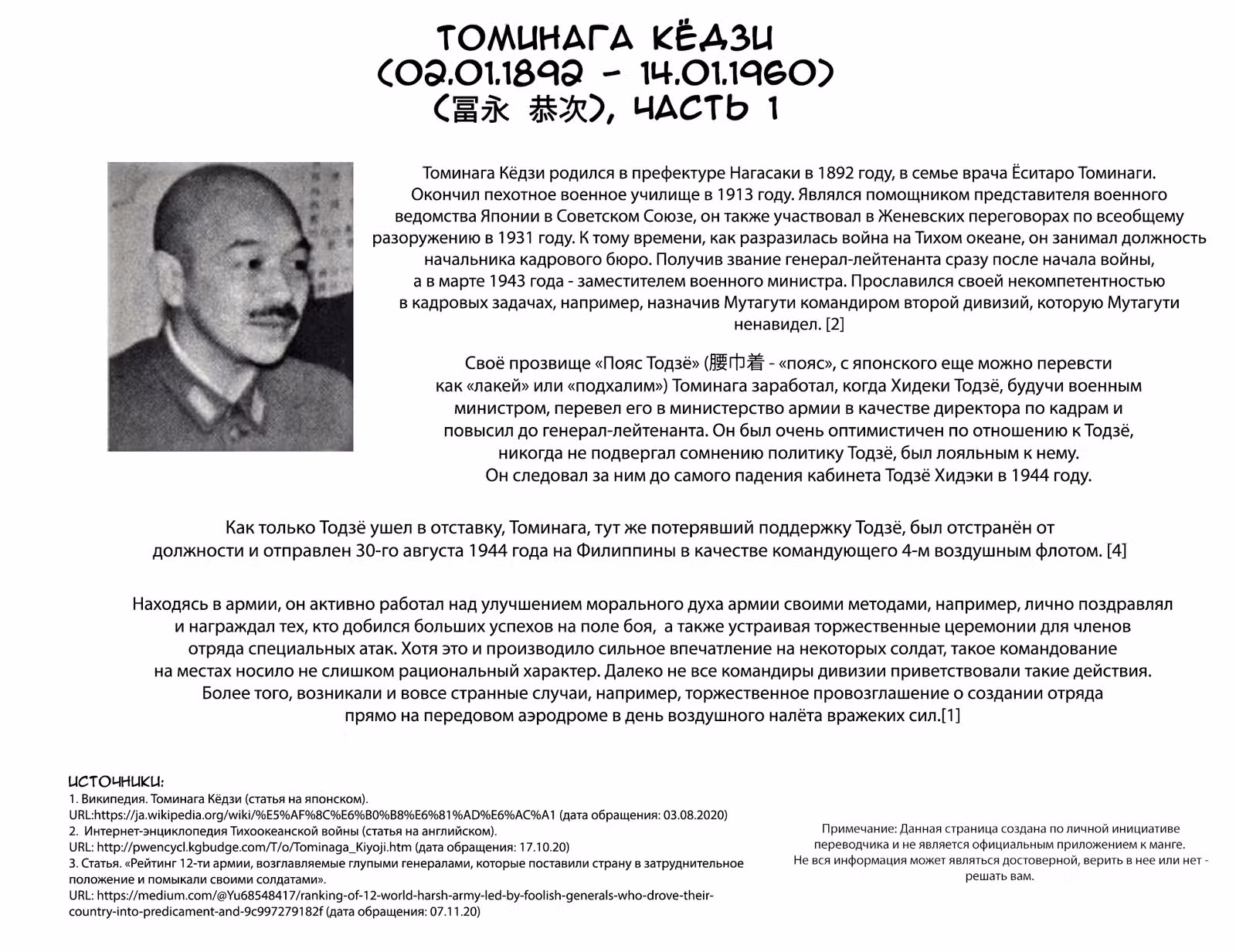 Бессмертный камикадзе — Том 2 · Глава 15, страница 20