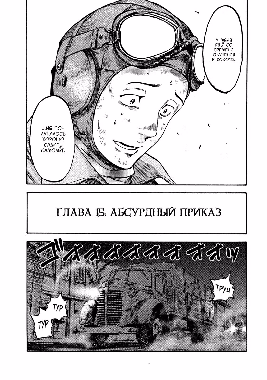 Бессмертный камикадзе — Том 2 · Глава 15, страница 4