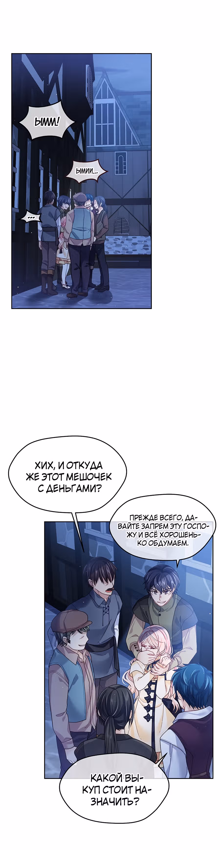 Мой свирепый муж слишком мил — Том 1 · Глава 8, страница 21
