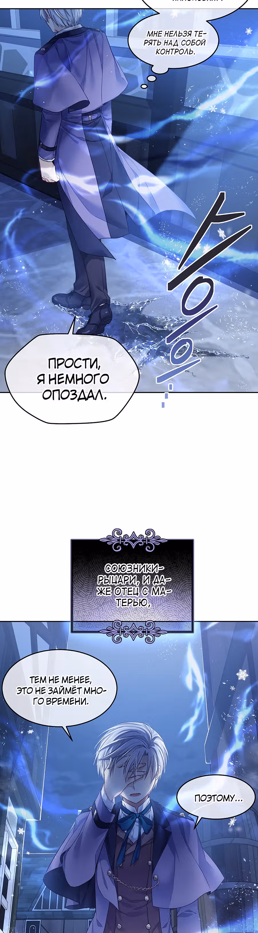 Мой свирепый муж слишком мил — Том 1 · Глава 8, страница 27