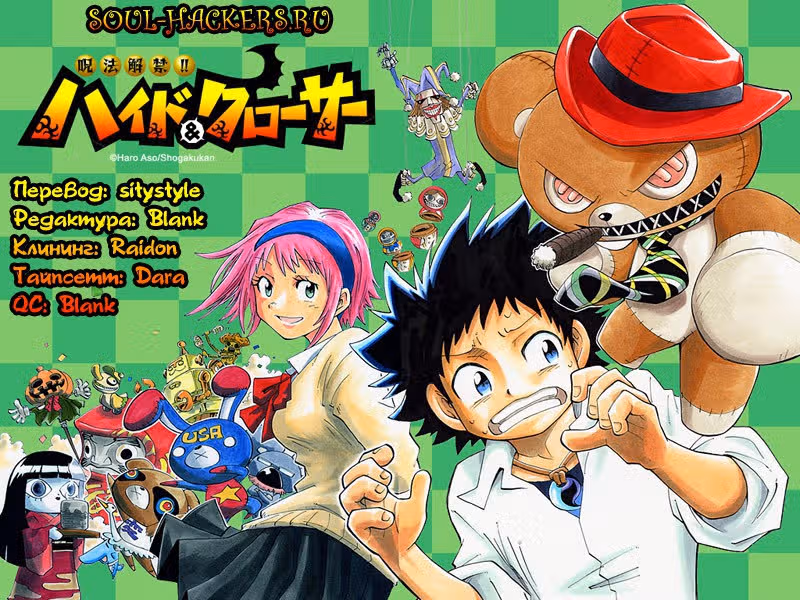Хайд и Клозер — Том 4 · Глава 30, страница 19