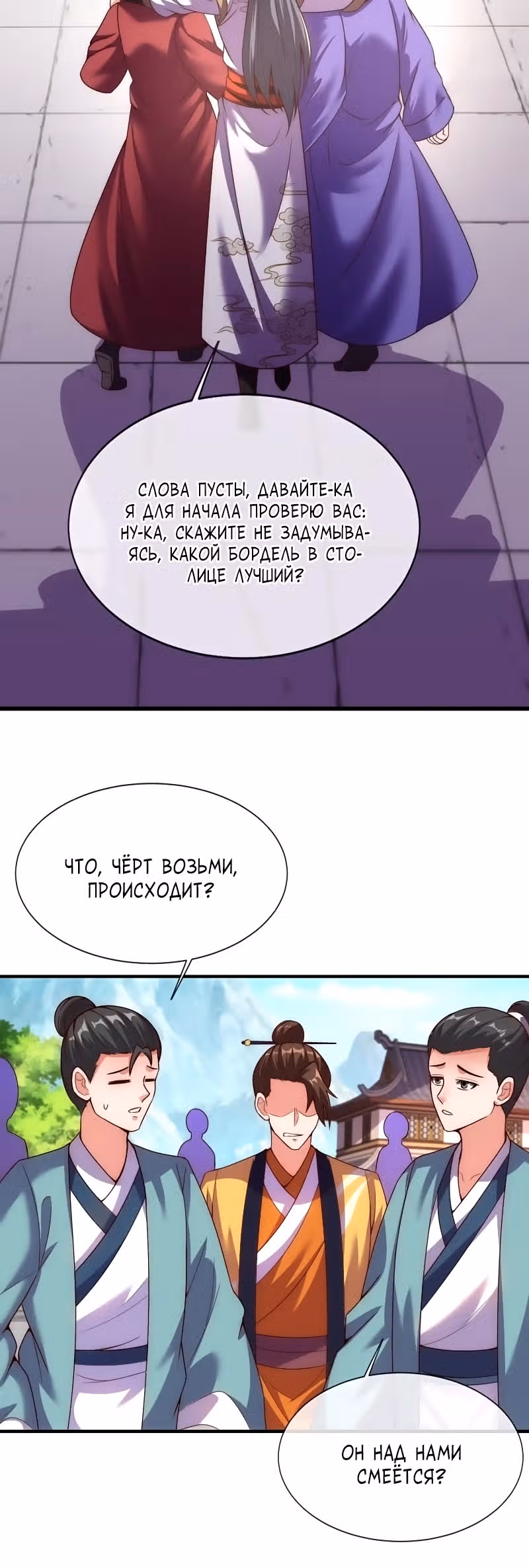 Как только я стал мнимым святым, меня призвала императрица — Том 1 · Глава 7, страница 12