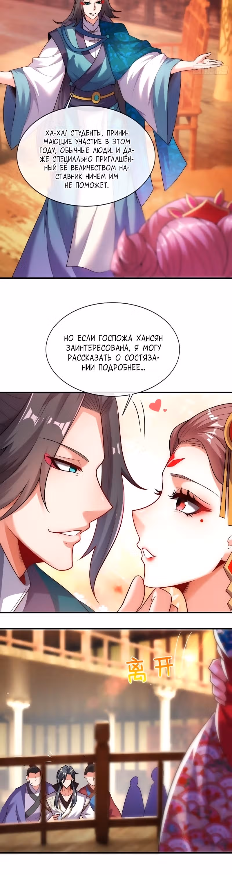 Как только я стал мнимым святым, меня призвала императрица — Том 1 · Глава 7, страница 20