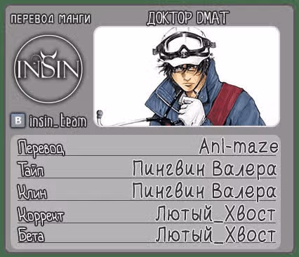 Доктор DMAT — Том 2 · Глава 15, страница 26