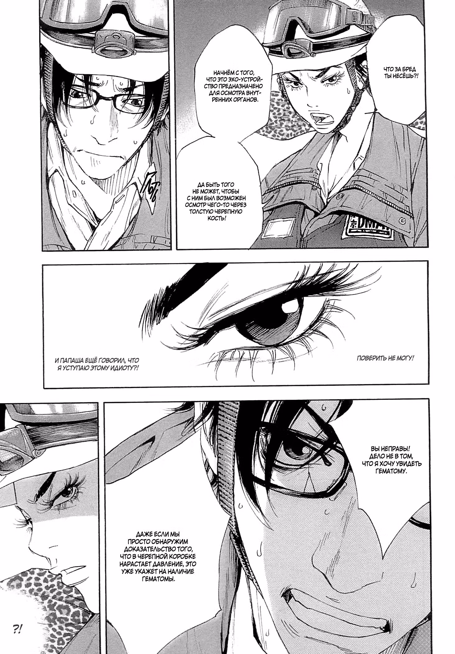 Доктор DMAT — Том 3 · Глава 16, страница 27