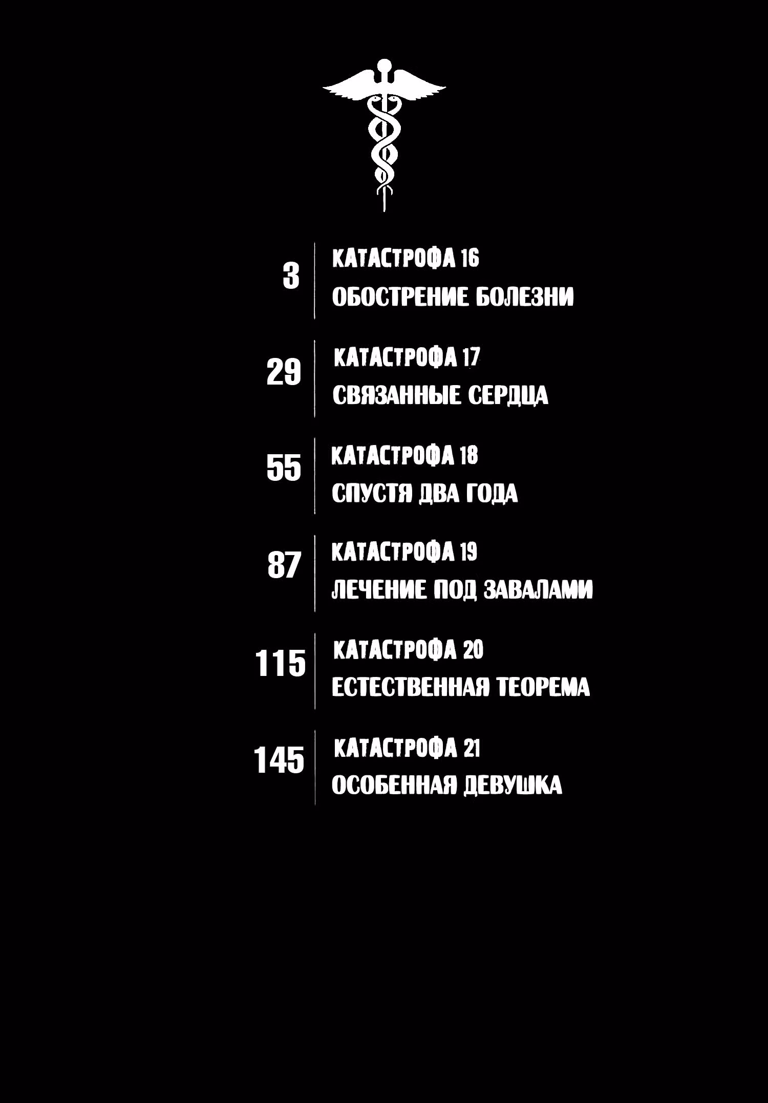 Доктор DMAT — Том 3 · Глава 16, страница 4