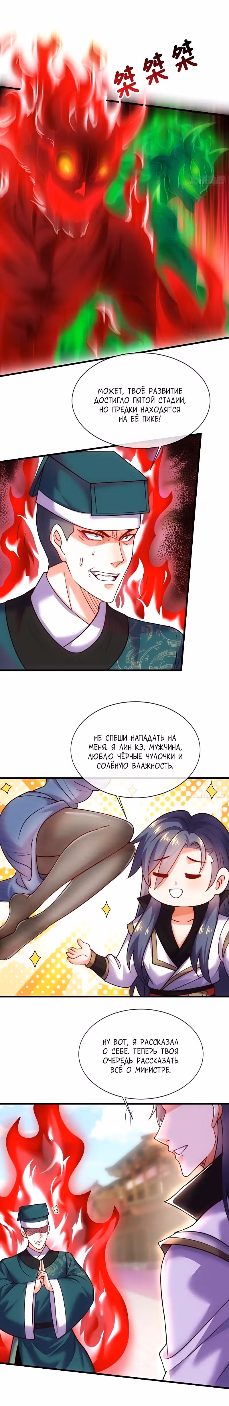 Как только я стал мнимым святым, меня призвала императрица — Том 1 · Глава 9, страница 20