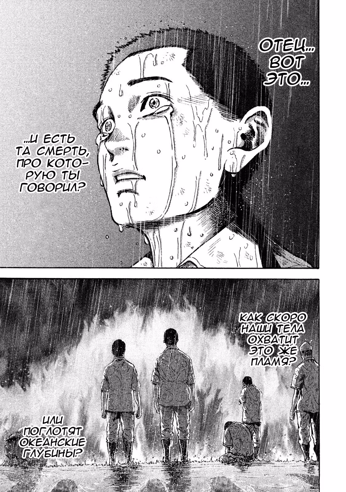 Бессмертный камикадзе — Том 3 · Глава 18, страница 21