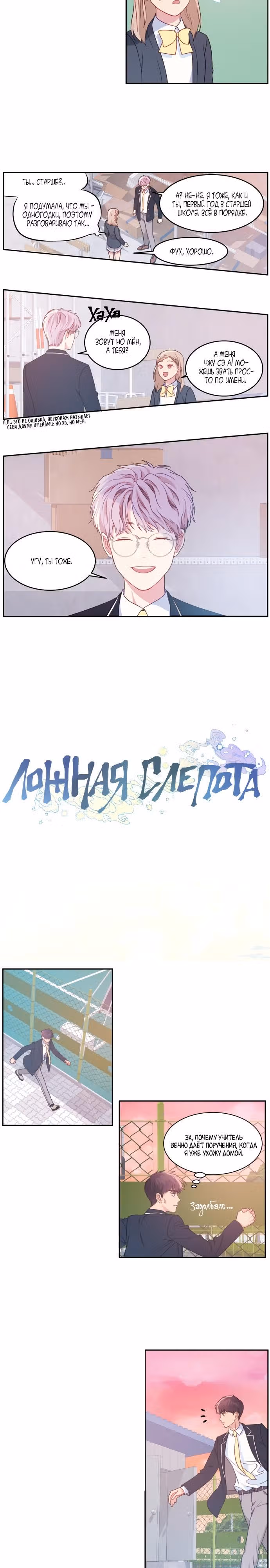 Ложная слепота — Том 1 · Глава 5, страница 2