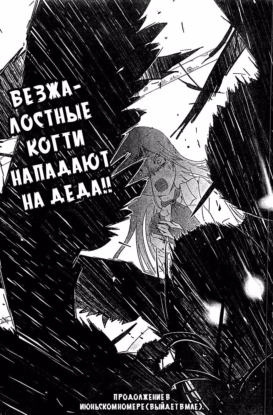 Санка Рэа — Том 8 · Глава 40, страница 32