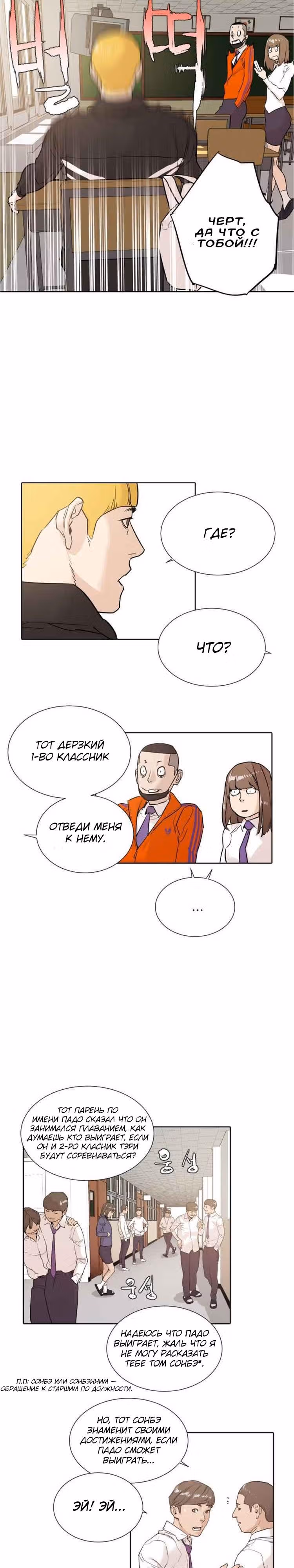 Почувствуй волну — Том 1 · Глава 2, страница 22
