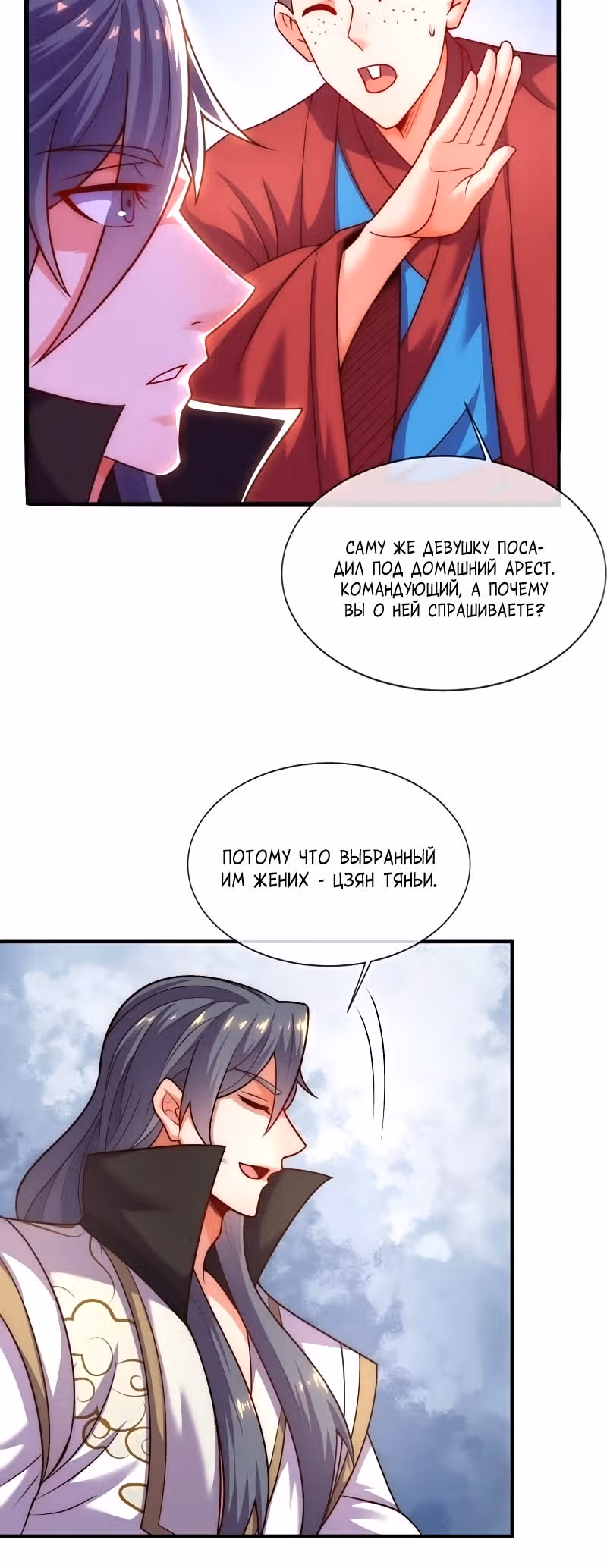 Как только я стал мнимым святым, меня призвала императрица — Том 1 · Глава 11, страница 11