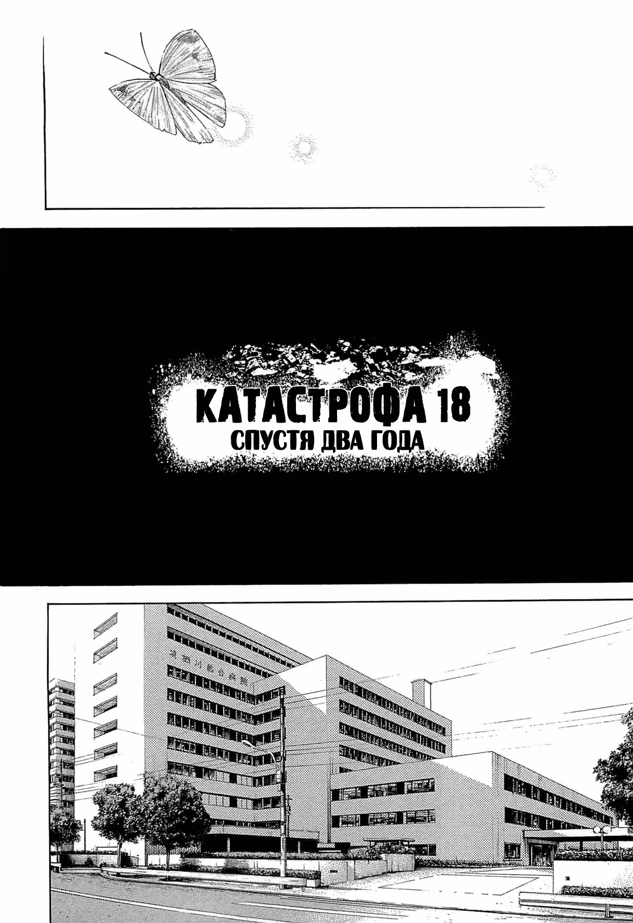 Доктор DMAT — Том 3 · Глава 18, страница 12