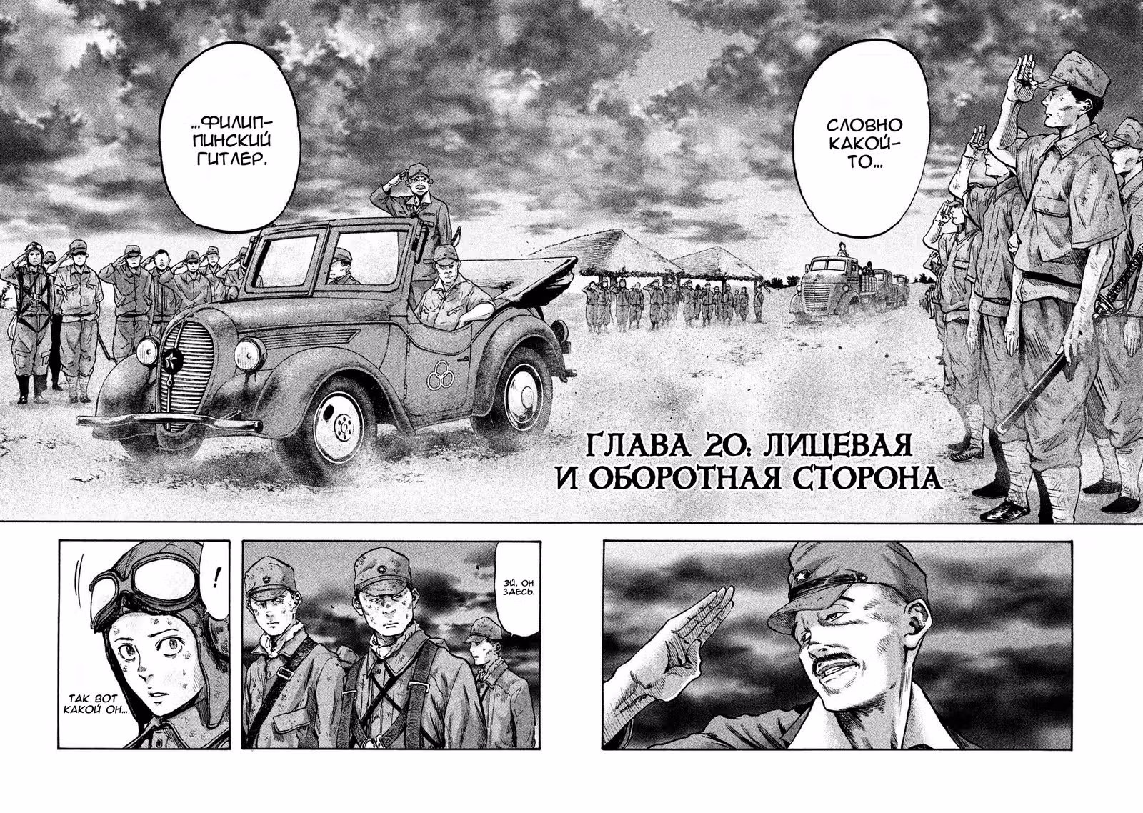 Бессмертный камикадзе — Том 3 · Глава 20, страница 2