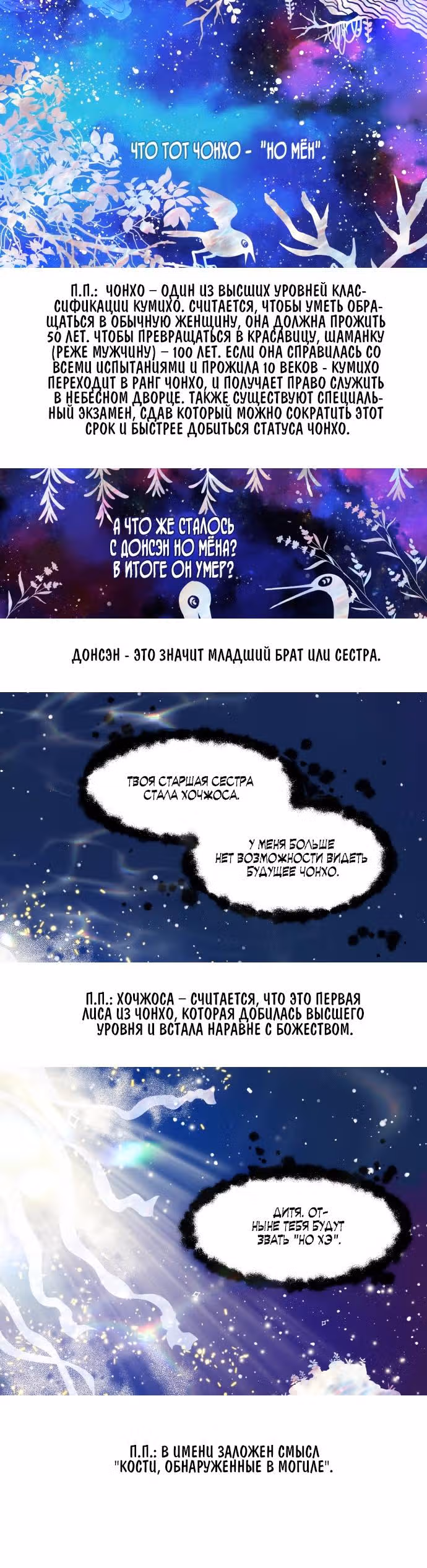 Ложная слепота — Том 1 · Глава 8, страница 3