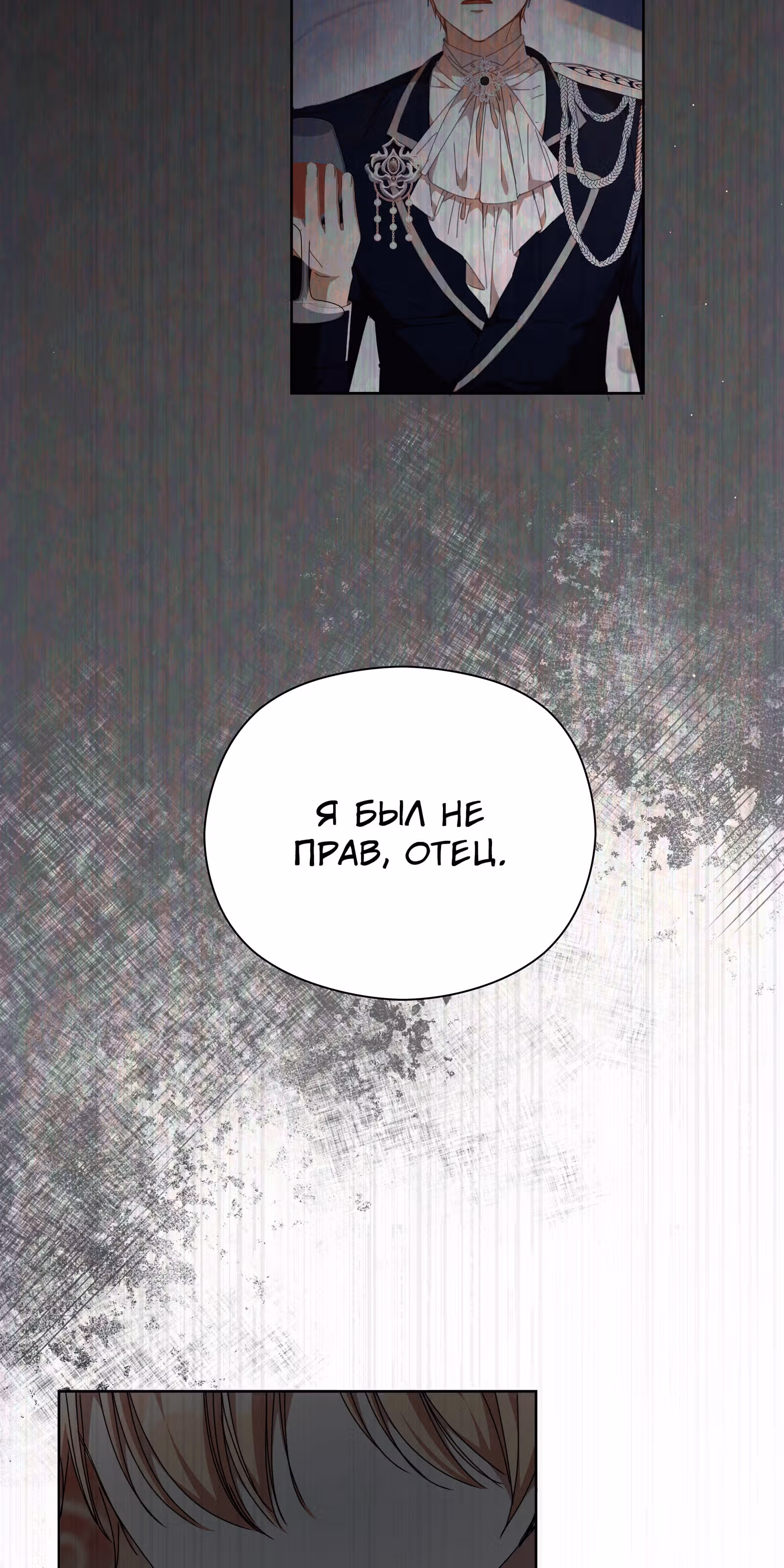 Младший брат героя был случайно мною соблазнён — Том 1 · Глава 23, страница 55