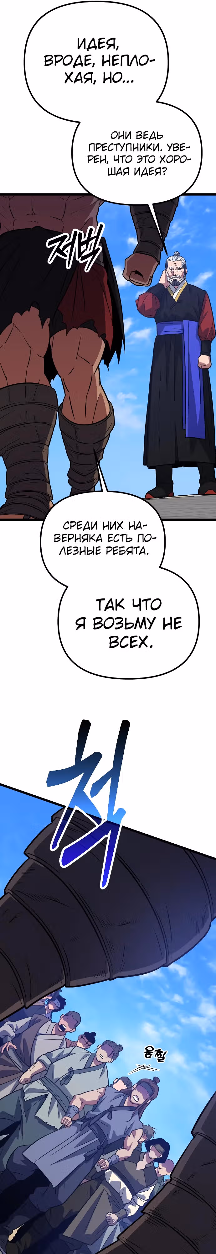 Варвар с Сеульского вокзала — Том 1 · Глава 14, страница 11