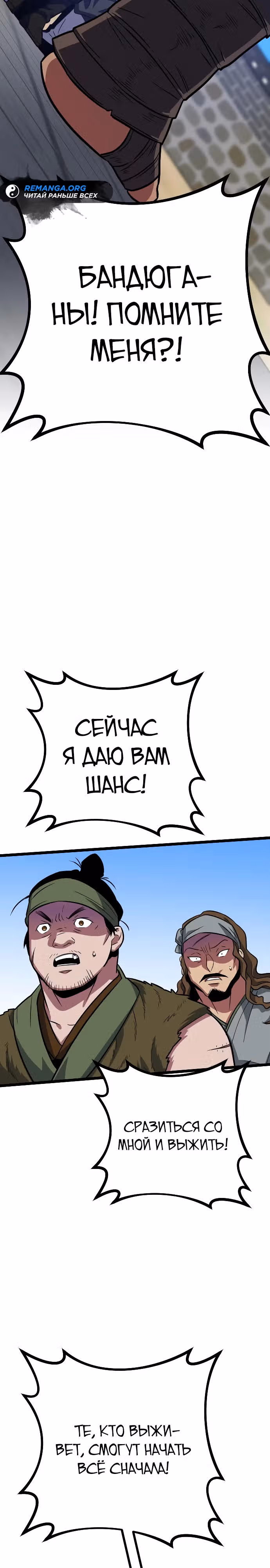 Варвар с Сеульского вокзала — Том 1 · Глава 14, страница 12