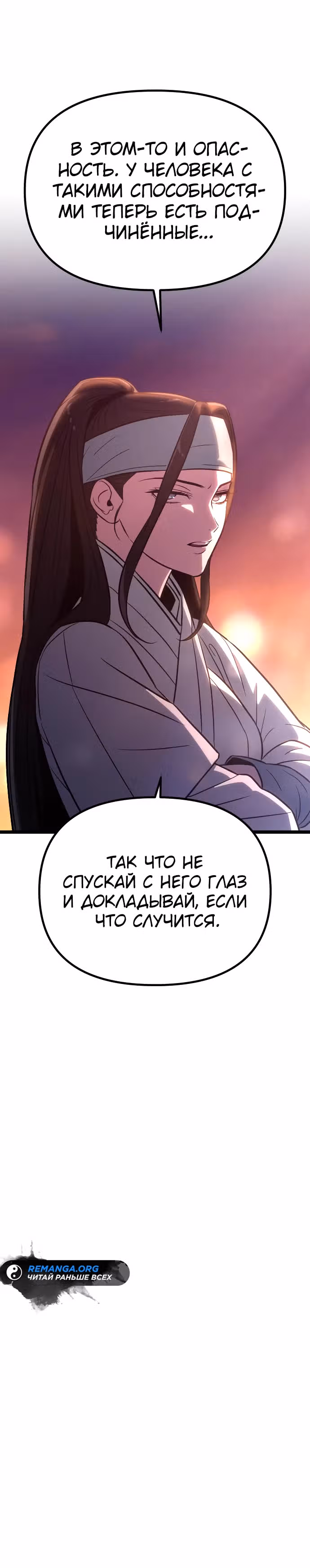 Варвар с Сеульского вокзала — Том 1 · Глава 14, страница 25